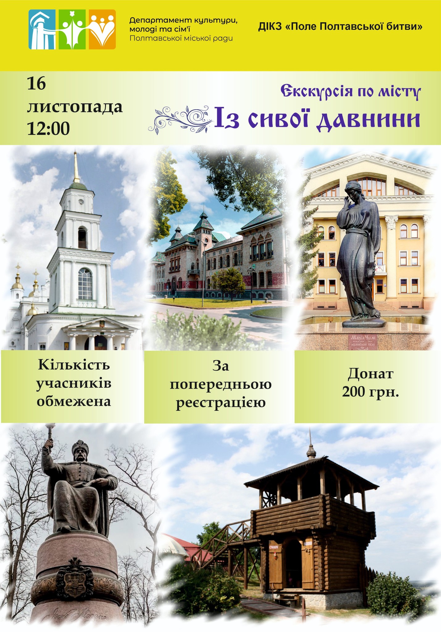 "Із сивої давнини"